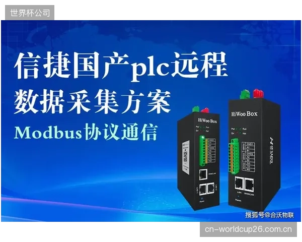一场跨国赛事，数据能否出境？体育中心由Modbus采集的运营数据在分流后面临的隐私与合规性挑战